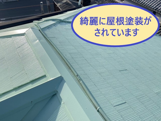 屋根　綺麗に塗装